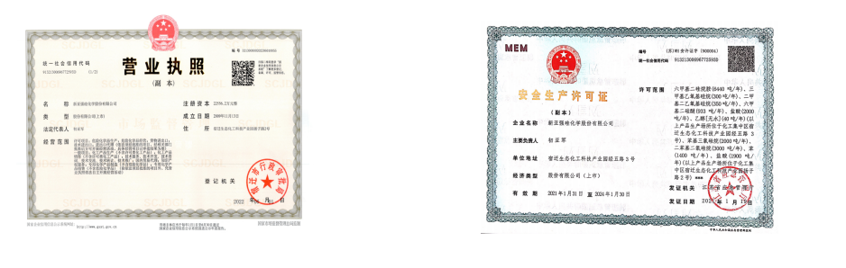 營業執照+安全生産許可證.png